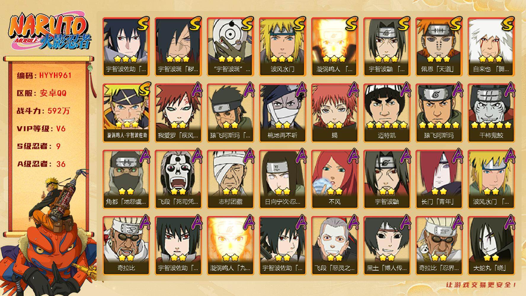 火影忍者账号安卓QQ【HYYH961】V6/战力592W/S忍9/A忍36/2星日向宁次「忍界大战」/2星大野木「侠隐江湖」/2星我爱罗「疾风传」/2星飞段「死司凭血」/2星宇智波鼬/3星宇智波佐助「永恒万花筒」/5星