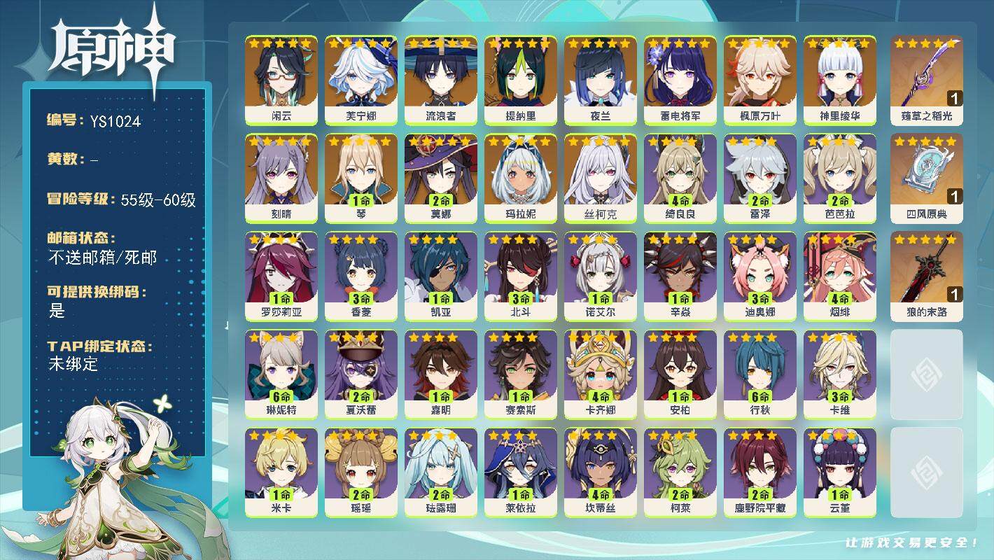 原神账号官服 天空岛【YS1024】57级/女主/16个五星角色/0命丝柯克/0命玛拉妮/0命闲云/0命芙宁娜/0命流浪者/0命提纳里/0命夜兰/0命雷电将军/0命神里绫华/0命枫原万叶/1命琴/0命刻晴/2命莫娜/精