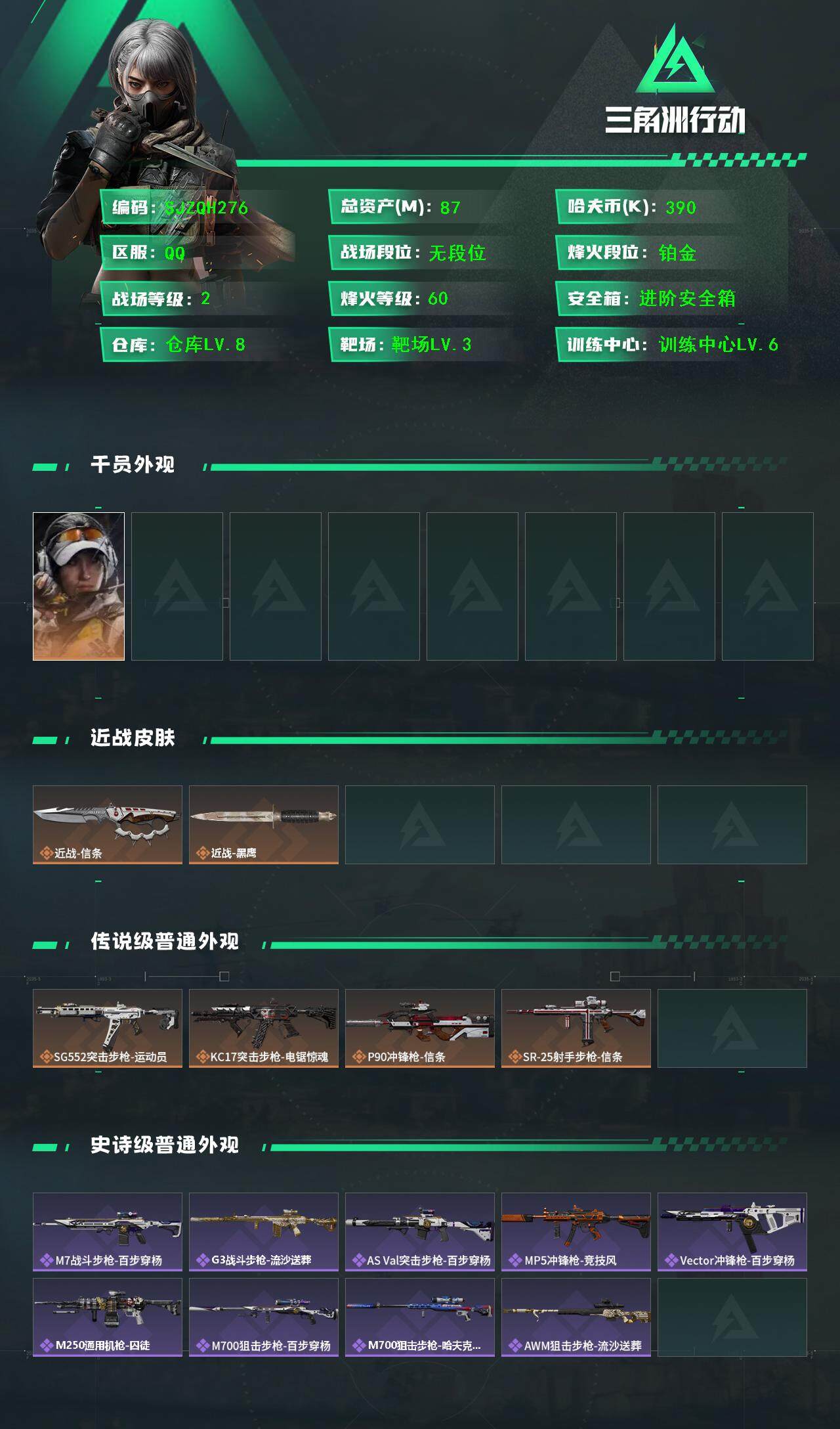 SJZQM44416三角洲行动账号详情图3