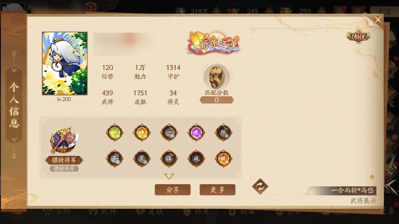 【12412981】官阶：骠骑将军
VIP...