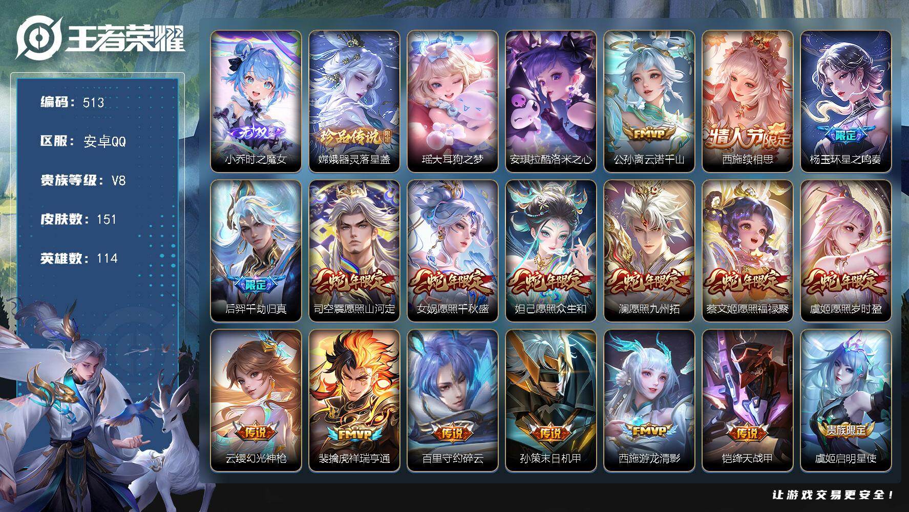 王者荣耀账号安卓QQ114英雄-151皮肤-安卓Q-V8-永恒钻石II段位-114英雄-151皮肤-1无双-3珍品传说-