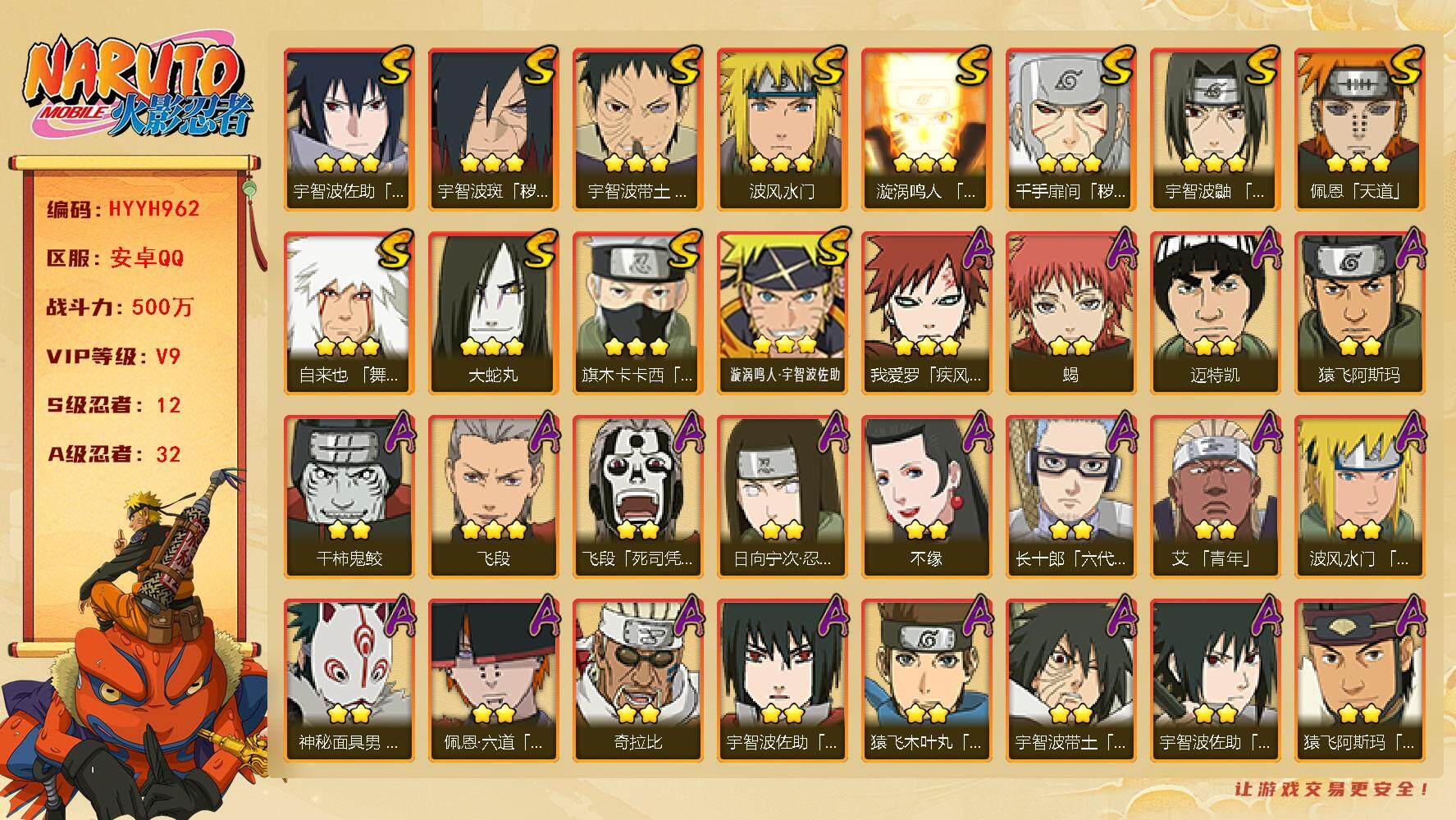火影忍者账号安卓QQ【HYYH962】V9/战力500W/S忍12/A忍32/2星日向宁次「忍界大战」/2星大野木「侠隐江湖」/2星飞段「死司凭血」/3星宇智波佐助「永恒万花筒」/3星旗木卡卡西「须佐能乎」/2星迈特凯
