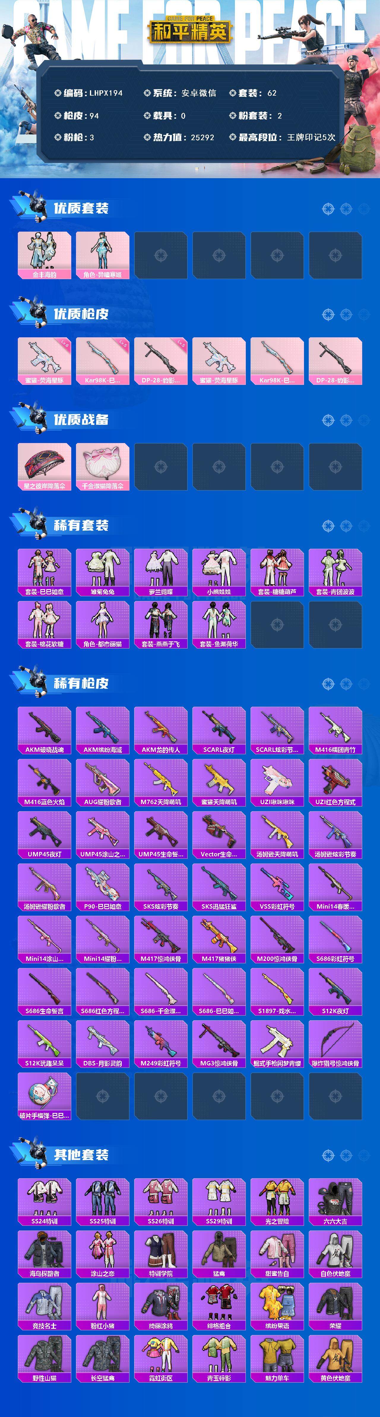 HPLX414924和平精英账号详情图2