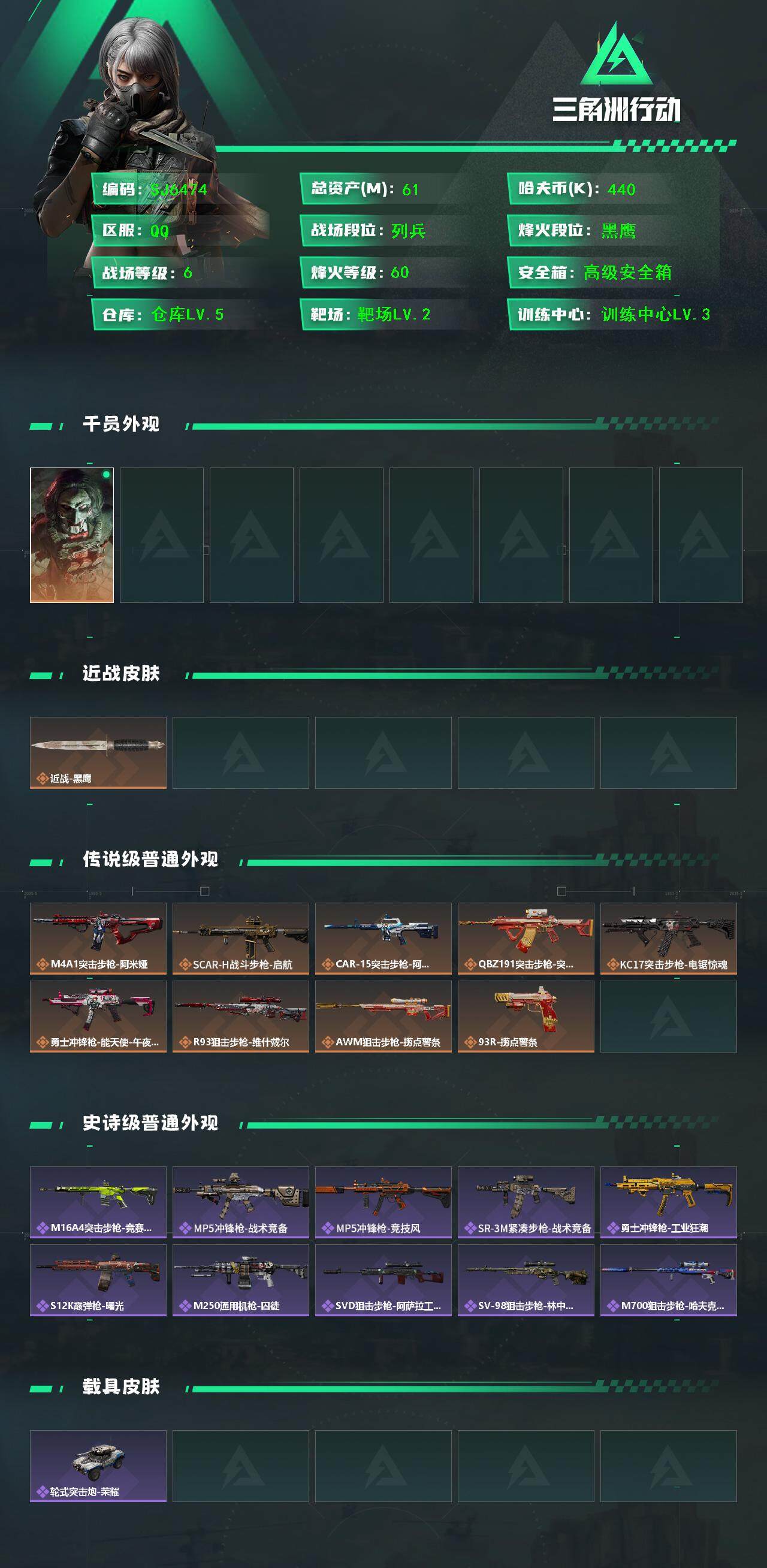 SJZQM42708三角洲行动账号详情图3