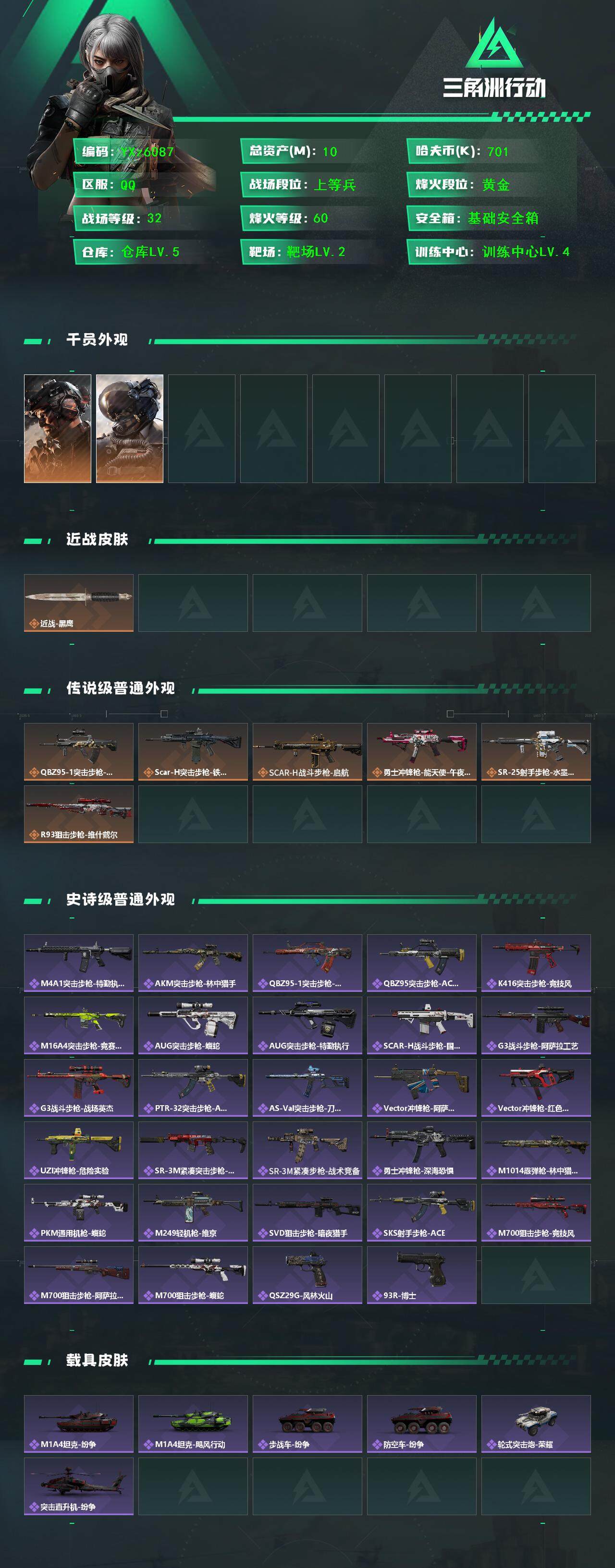 SJZCMW48723三角洲行动账号详情图2