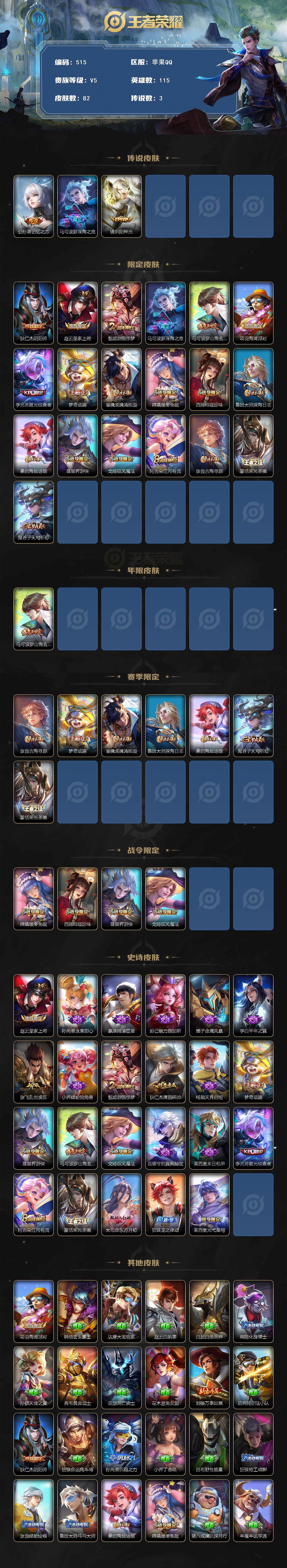 WZCMW495383王者荣耀账号详情图2 WZCMW495383王者荣耀账号详情图2