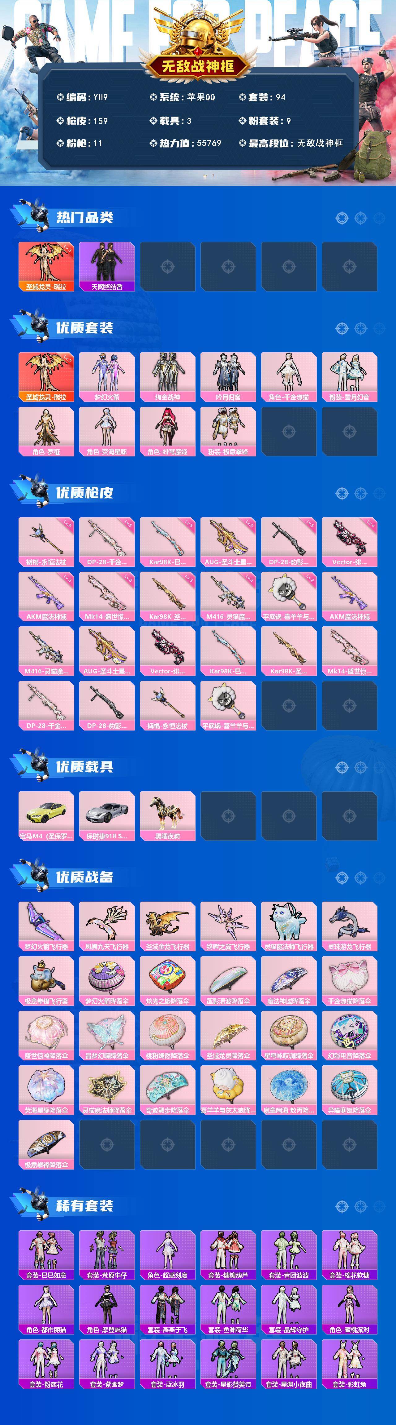 HPCMW450309和平精英账号详情图2