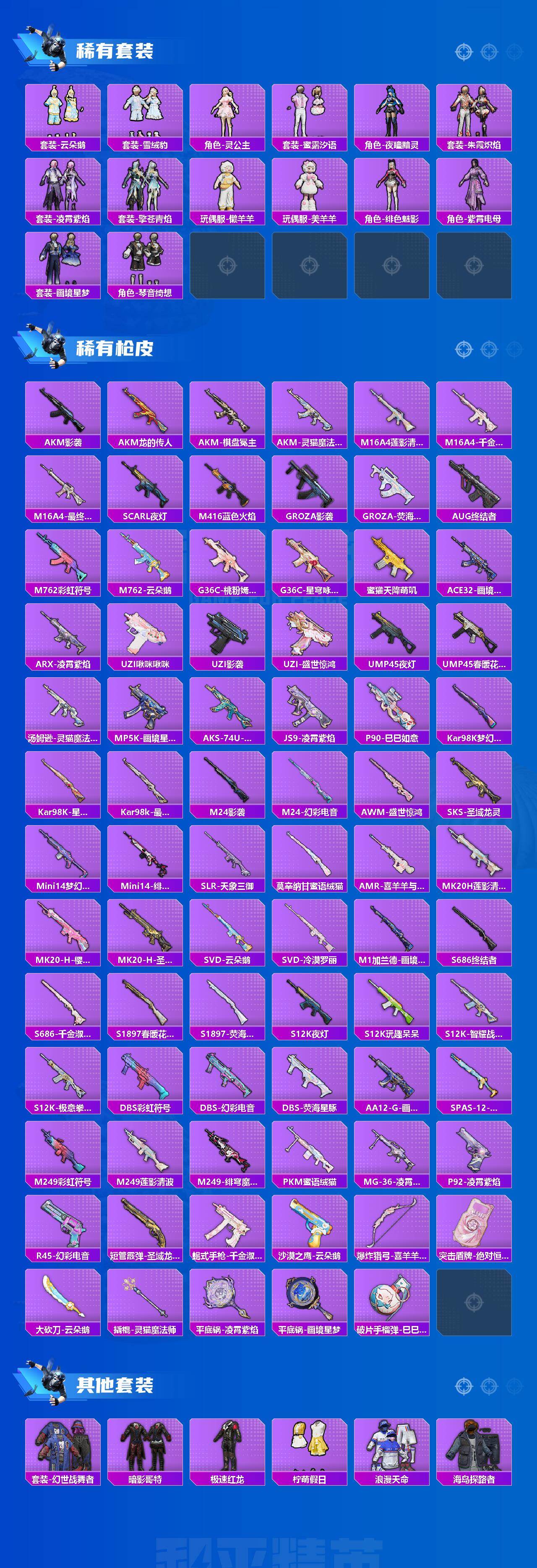 HPCMW450309和平精英账号详情图3