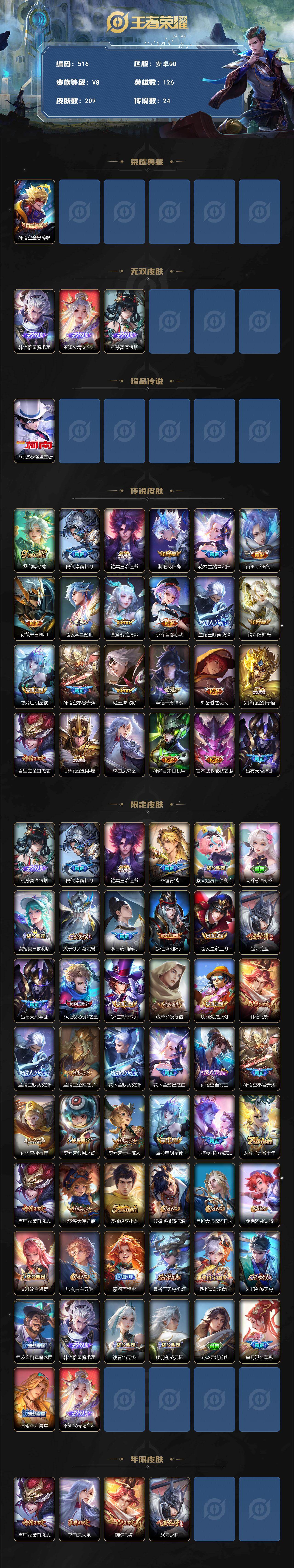 WZCMW496116王者荣耀账号详情图2 WZCMW496116王者荣耀账号详情图2