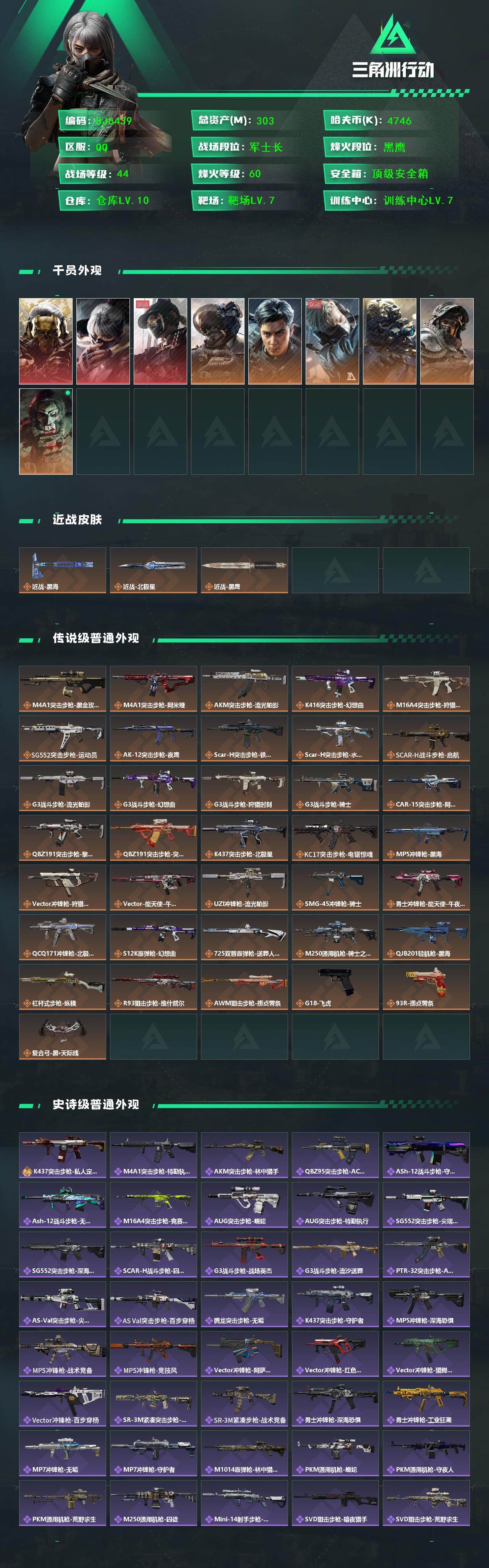 SJZQM42705三角洲行动账号详情图3