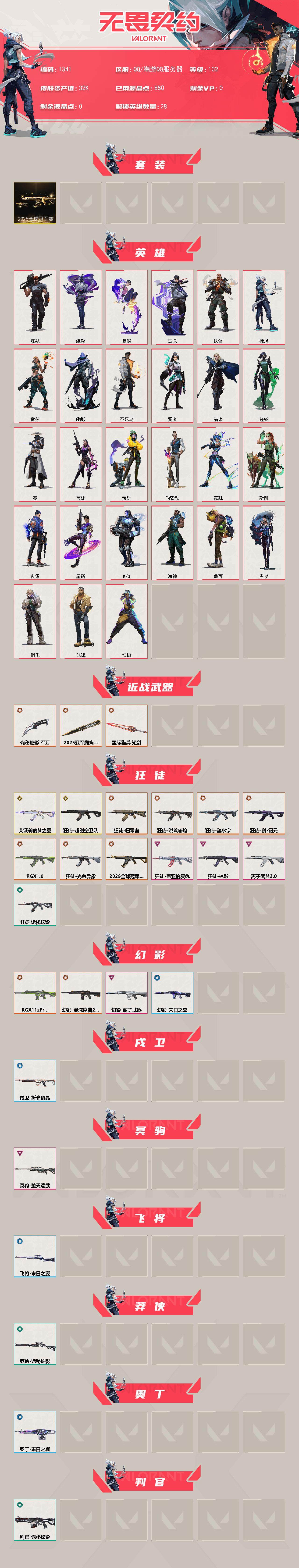 WWQXL40641无畏契约账号详情图2 WWQXL40641无畏契约账号详情图2