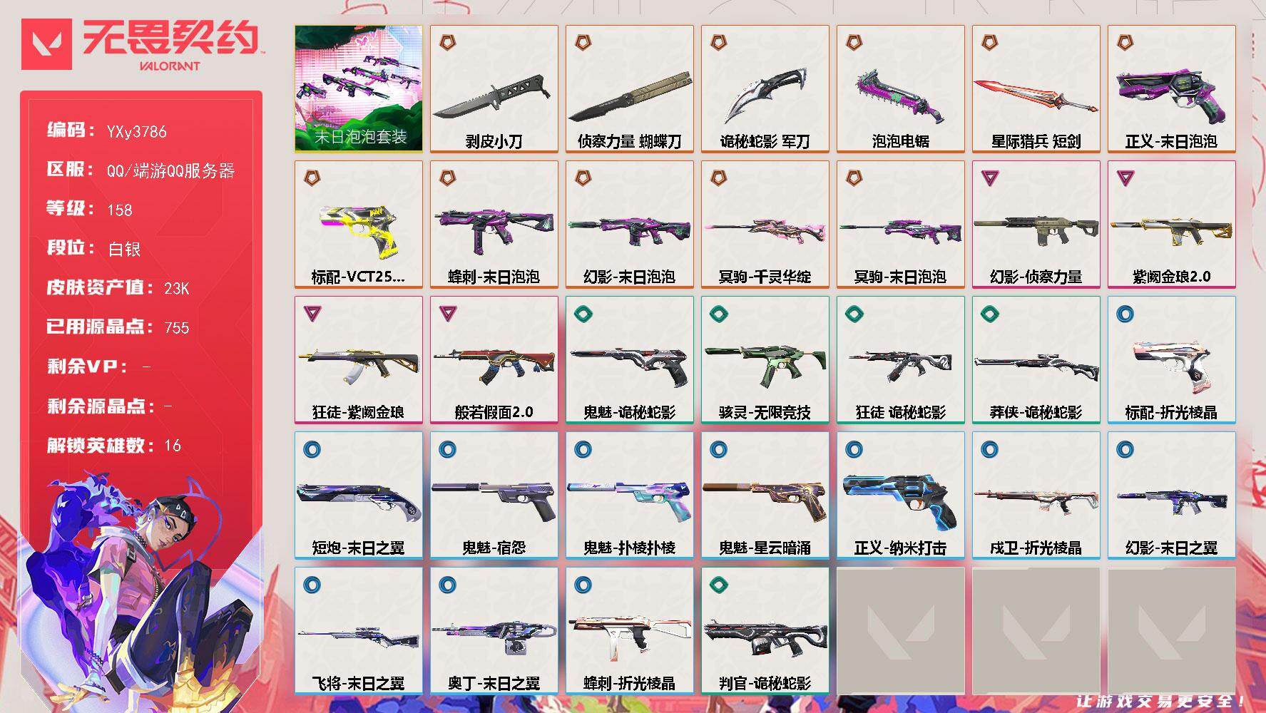 【2.3w库存末日泡泡套装.剥皮小刀.侦查蝴蝶刀.紫金.恶鬼.侦查.莲花狙.VCT标配】YXy3786
【可二次】【因赛季更新游戏段付以上号为准!】
【套装】：末日泡泡套装
【英雄】：幻棱，炼狱，暮