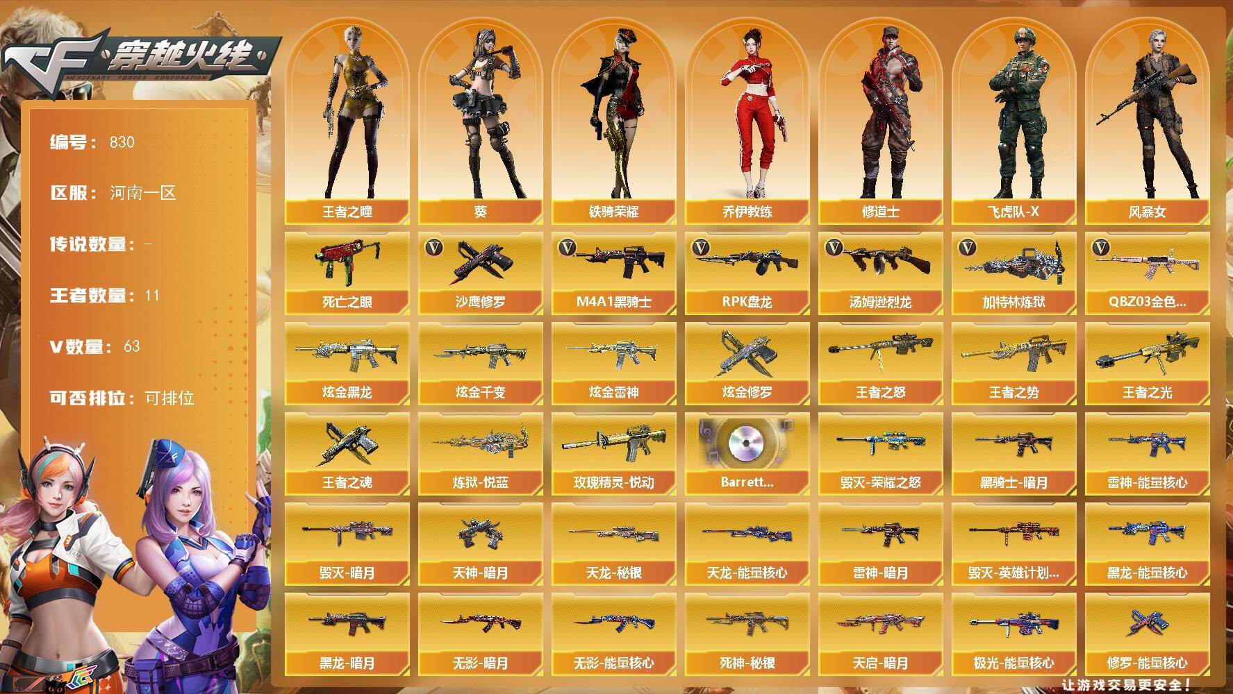 穿越火线账号北部战区河南一区河南一区-63V-11王者-5炫金
【热门武器】：QBZ03-金色蔷薇，死亡之眼，M4A1-黑骑士，