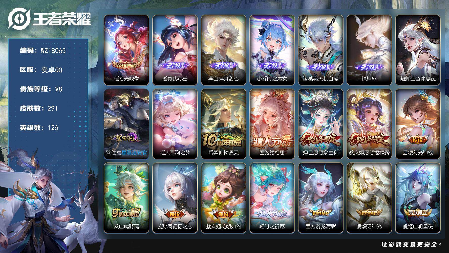王者荣耀账号安卓QQ【WZ18065】HCA70823，，女号-全皮西施-全皮瑶差紫瑶-露比天幕-2星元，，安卓Q-V8-最强王者段位-126英雄-291皮肤-1典藏皮肤-5无双-1珍品传说-15传说-80史诗
【英雄