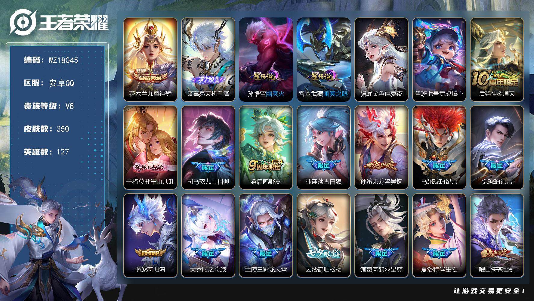 王者荣耀账号安卓QQ【WZ18045】HCA40660，，至尊宝-11按键-天机无算天幕-4星传说，，，安卓Q-V8-最强王者段位-127英雄-350皮肤-1典藏皮肤-1无双-31传说-101史诗
【英雄全皮】：刘禅全