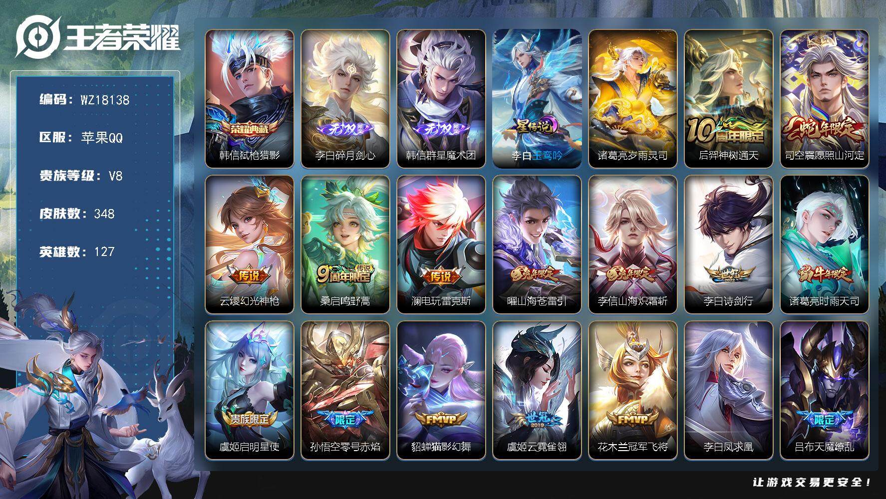 王者荣耀账号苹果QQ【WZ18138】HC90828，2星元/6按键，苹果Q-V8-最强王者段位-127英雄-348皮肤-1典藏皮肤-2无双-16传说-91史诗
【英雄全皮】：太乙真人全皮，司空震全皮，空空儿全皮
【荣