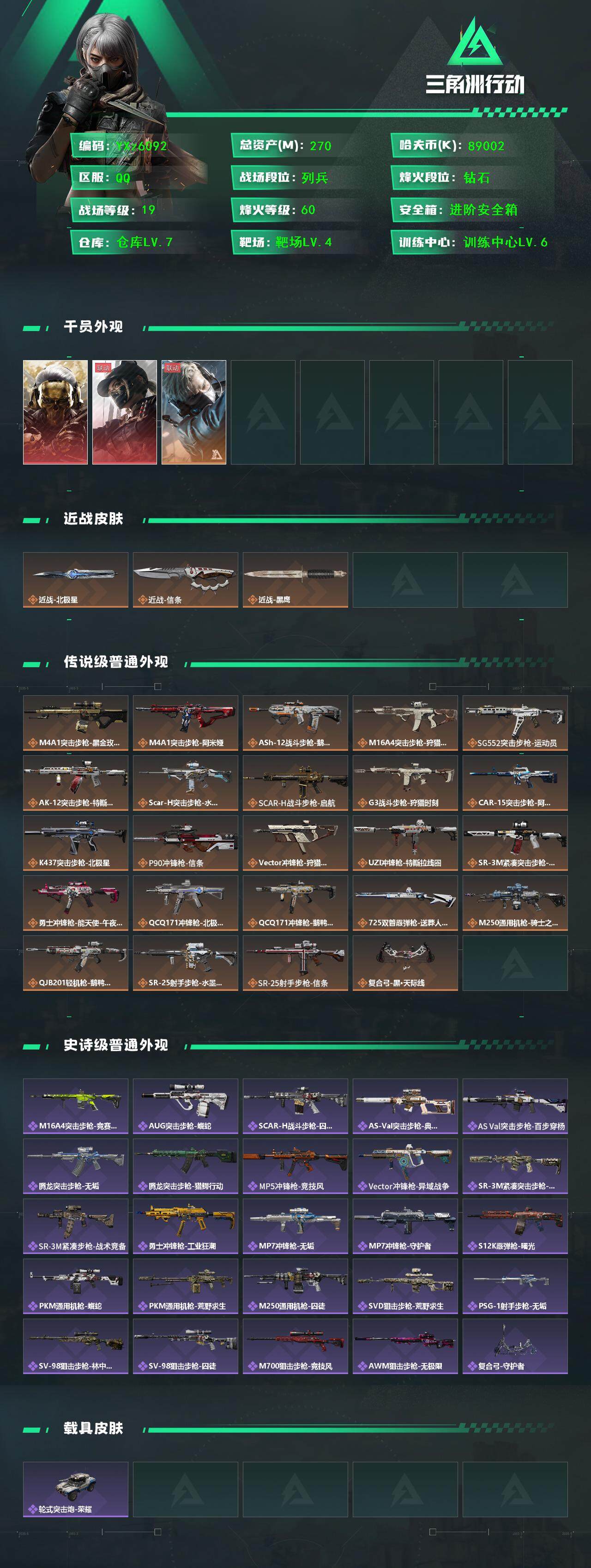 SJZCMW46474三角洲行动账号详情图2