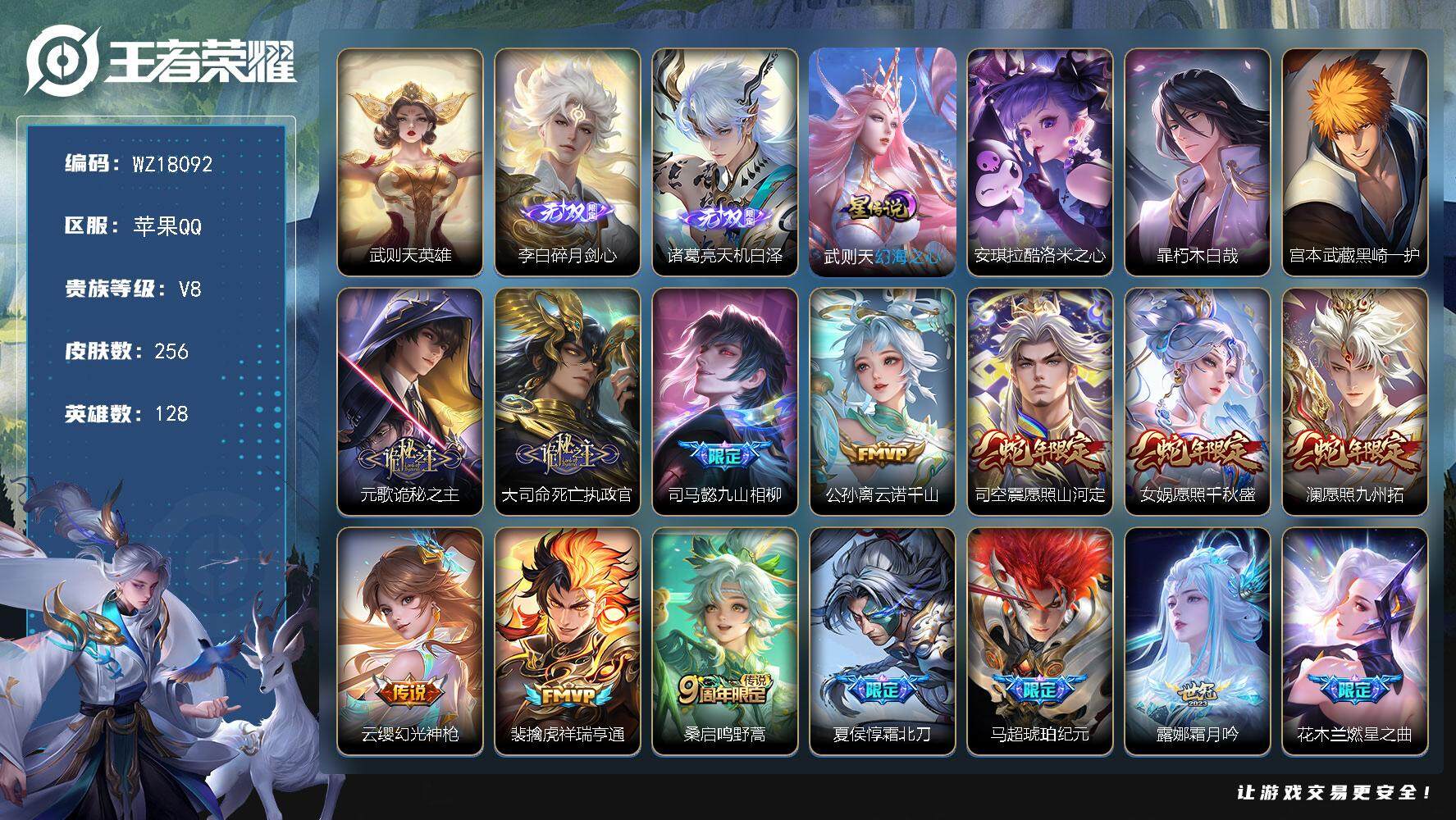 王者荣耀账号苹果QQ【WZ18092】HC23419，，，，苹果Q-V8-最强王者段位-128英雄-256皮肤-1典藏英雄-2无双-3珍品传说-22传说-91史诗
【英雄全皮】：孙权全皮，苍全皮，空空儿全皮，影全皮，少