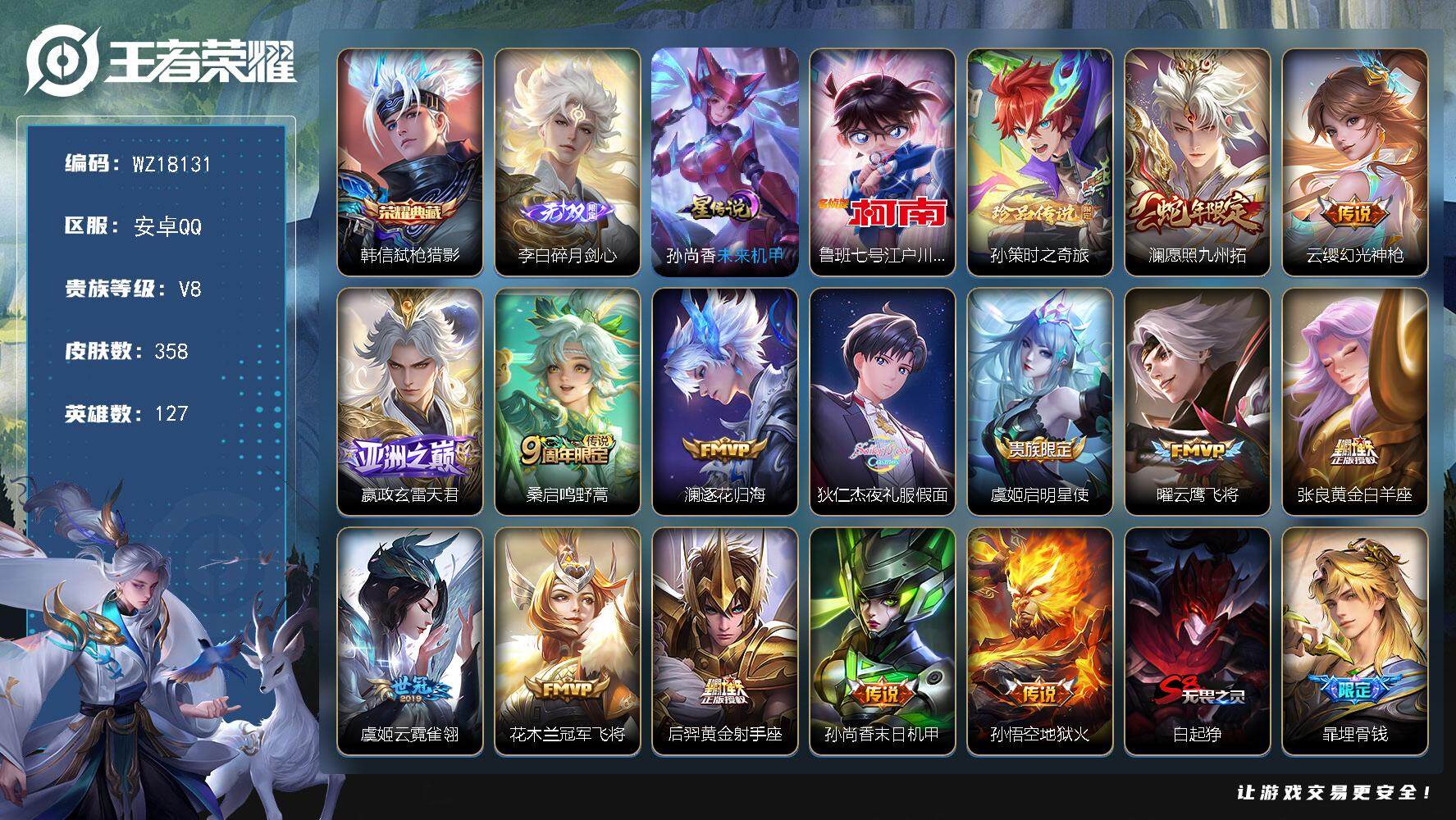 王者荣耀账号安卓QQ【WZ18131】HC90821，1星元/36按键，安卓Q-V8-最强王者段位-127英雄-358皮肤-1典藏皮肤-1无双-2珍品传说-14传说-98史诗
【英雄全皮】：苍全皮，狂铁全皮，莱西奥全皮