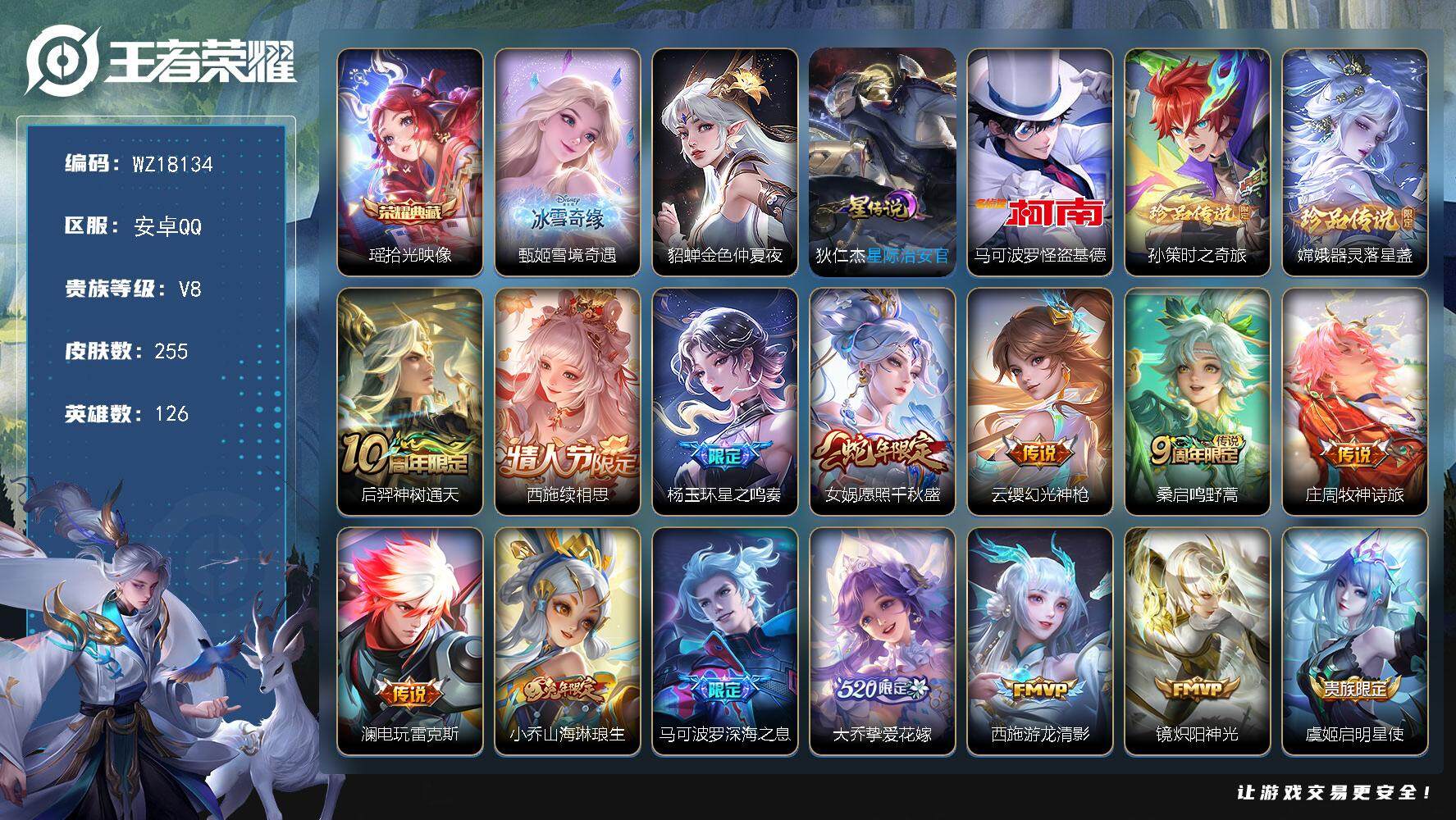 王者荣耀账号安卓QQ【WZ18134】HC90824，2星元/2天幕/23按键，安卓Q-V8-最强王者段位-126英雄-255皮肤-1典藏皮肤-1无双-3珍品传说-17传说-80史诗
【英雄全皮】：孙权全皮，苏烈全皮，