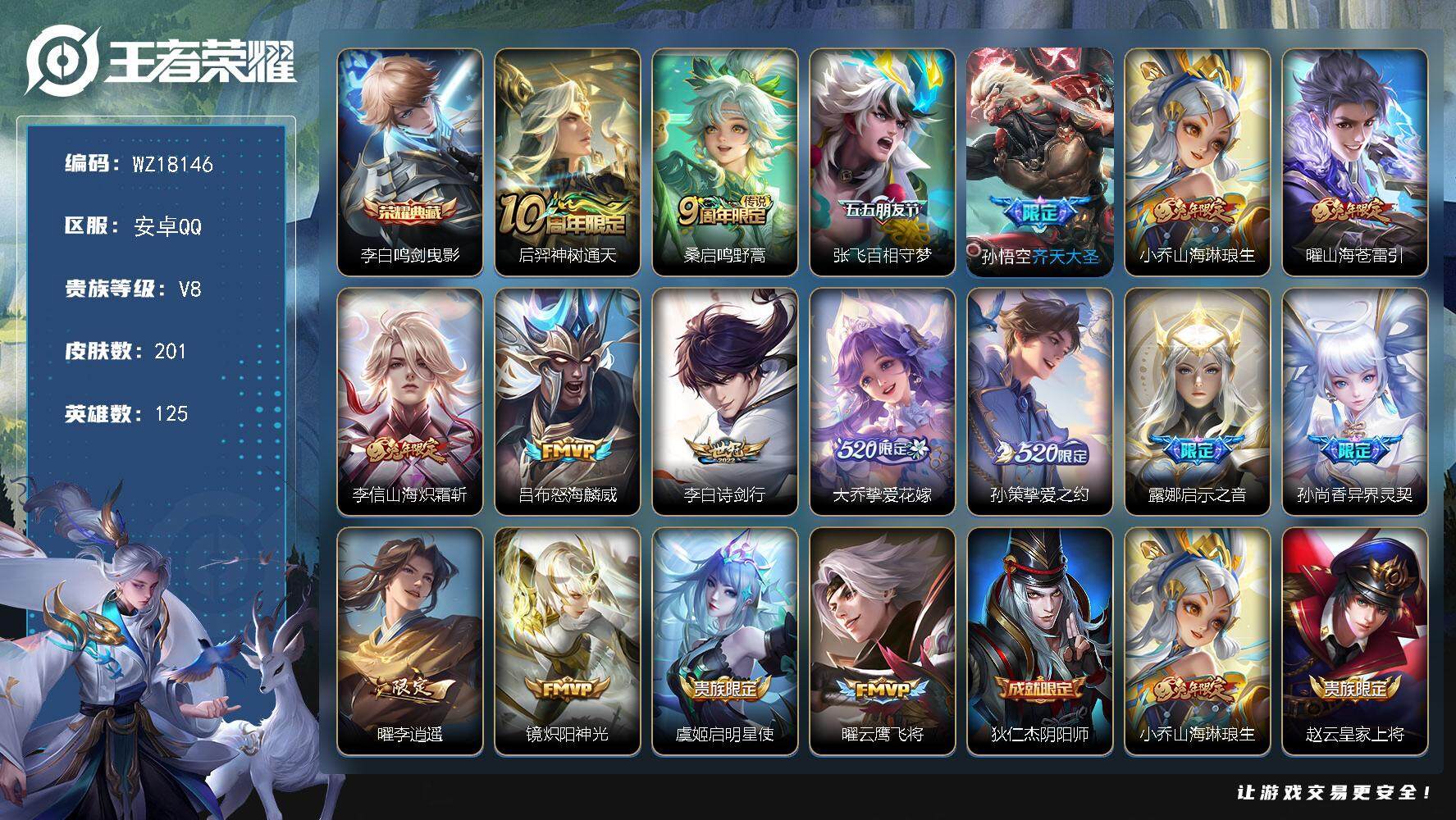 王者荣耀账号安卓QQ【WZ18146】HCA20689，13468小国标张飞-12379小国标阿古朵-53段打野-1天幕-4205星元币-297幸运值-名侦探灵宝，安卓Q-V8-永恒钻石I段位-125英雄-201皮肤-