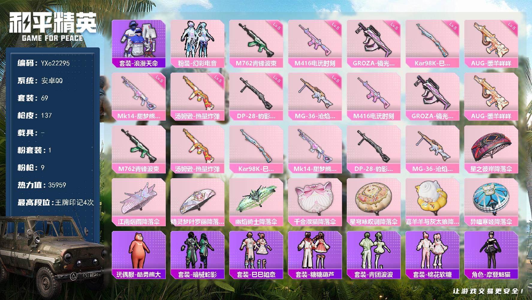 和平精英账号安卓QQ0载具-69套装-137枪皮-YXc22295-【无二次协助处理】【因赛季更新游戏段付以上号为准!】