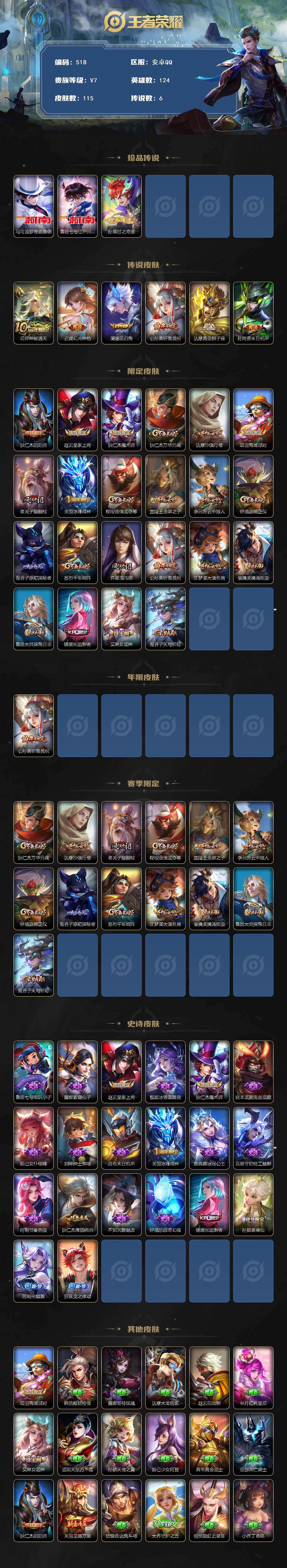 WZCMW495676王者荣耀账号详情图2 WZCMW495676王者荣耀账号详情图2