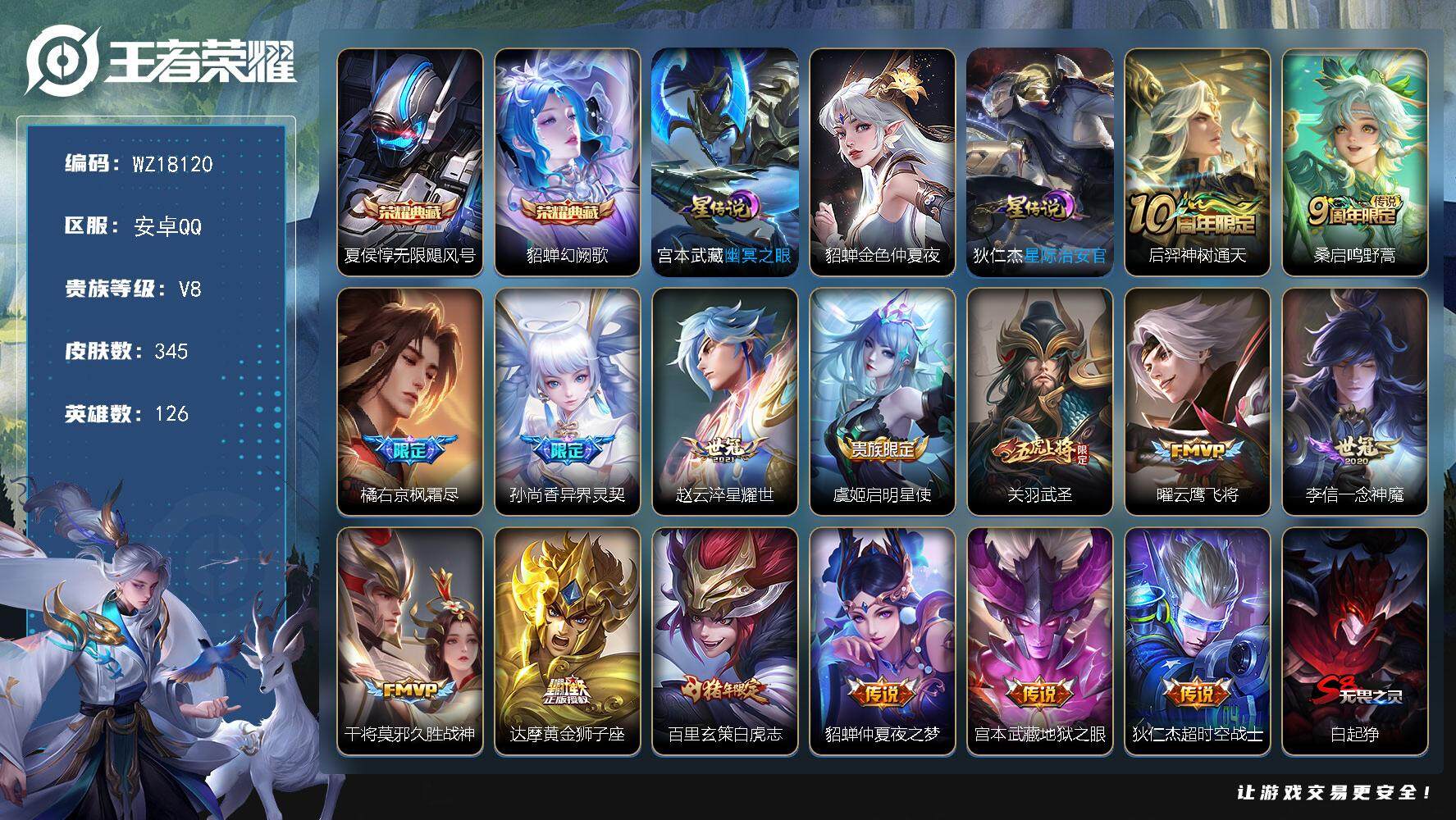 王者荣耀账号安卓QQ【WZ18120】HC23444，，，，，安卓Q-V8-最强王者段位-126英雄-345皮肤-2典藏皮肤-15传说-98史诗
【英雄全皮】：橘右京全皮，太乙真人全皮，影全皮
【荣耀典藏】：夏侯惇无限