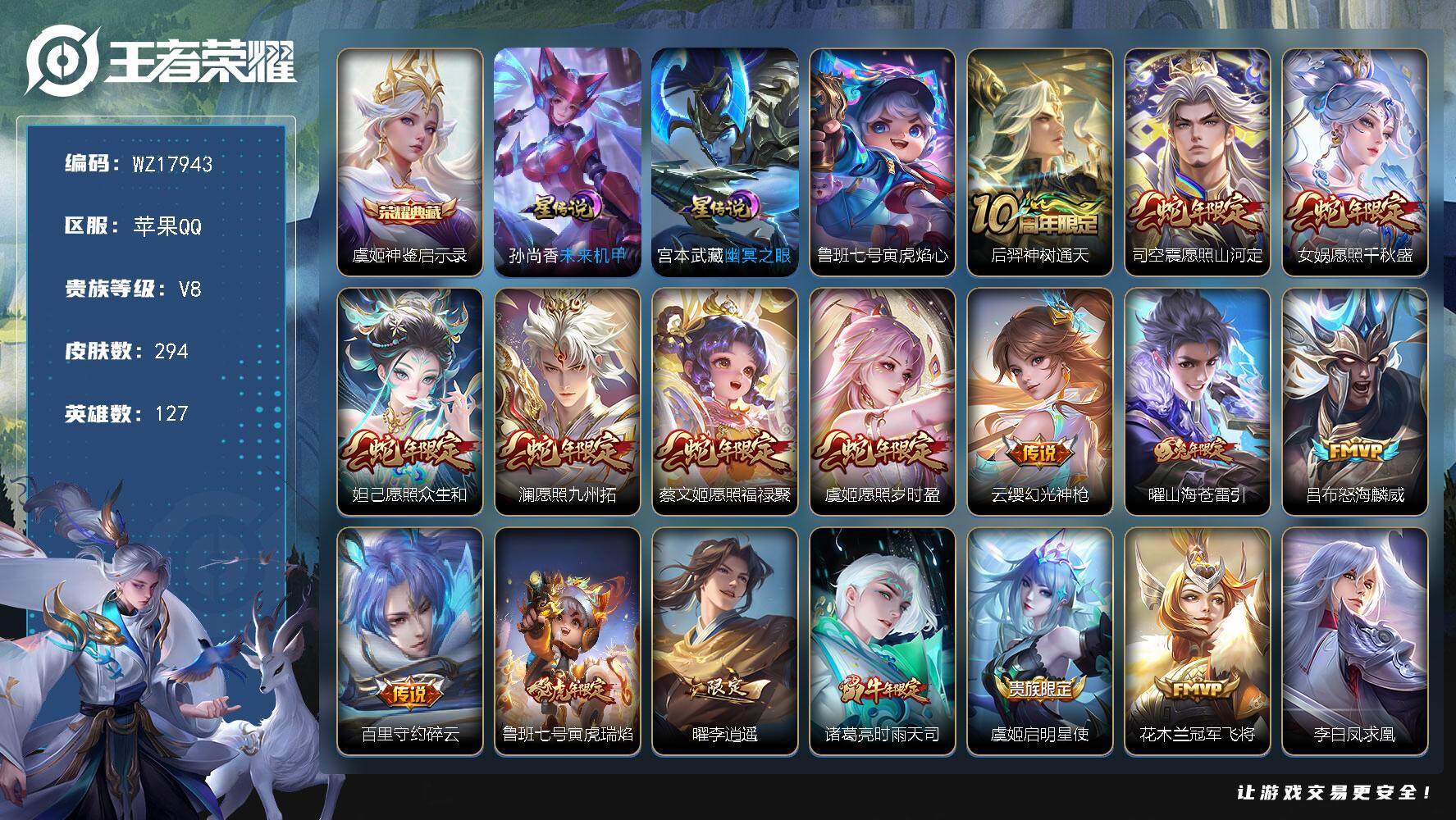 王者荣耀账号苹果QQ【WZ17943】HC82462--3星元-7按键-
苹果Q-V8-最强王者段位-127英雄-294皮肤-1典藏皮肤-19传说-77史诗
【英雄全皮】：钟馗全皮
【荣耀典藏】：虞姬神鉴启示录
【传说