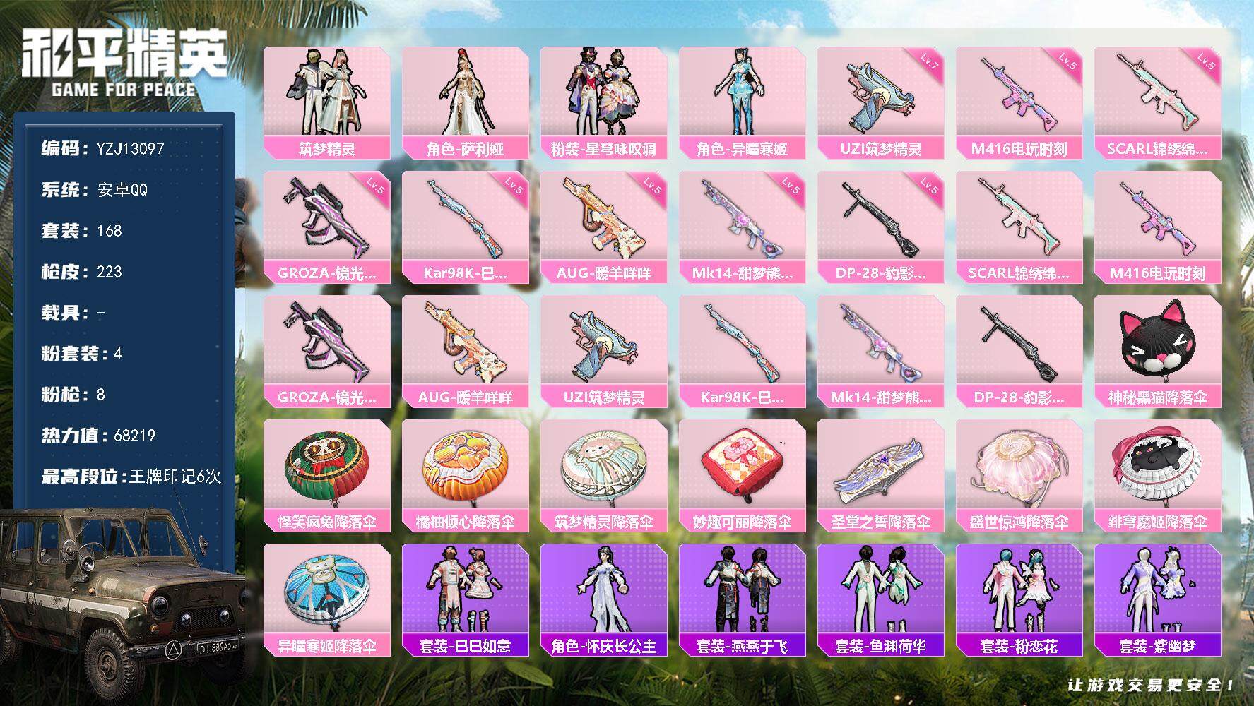 和平精英账号安卓QQ0载具-168套装-223枪皮-可二次 安卓Q-4粉装8特效枪6热门 【精品小号 地铁天赋满级 （3