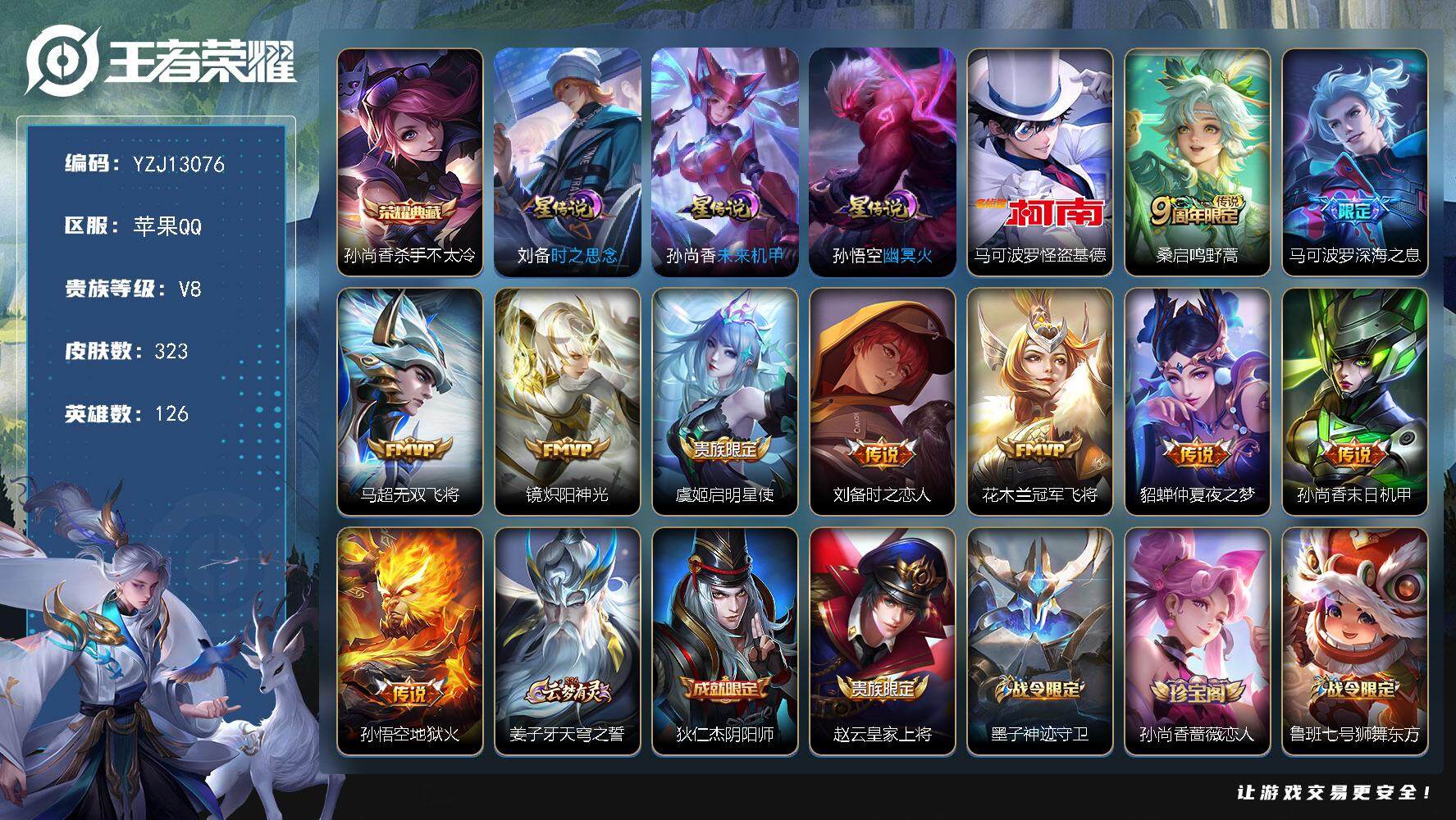 王者荣耀账号苹果QQ126英雄-323皮肤-可二次-苹果Q-V8-323皮肤1典藏1珍品传说10传说3星元，【发育路43