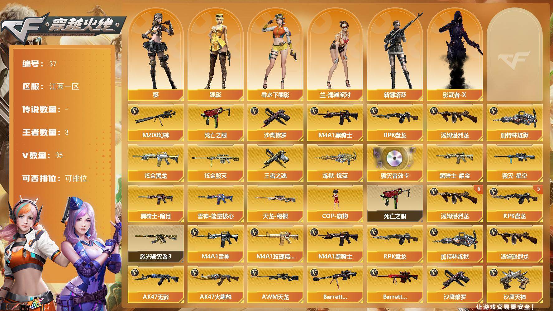 穿越火线账号南部战区江西一区-35V-3王者-2炫金
【热门武器】：M200-幻神，死亡之眼，M4A1-黑骑士，汤姆逊-