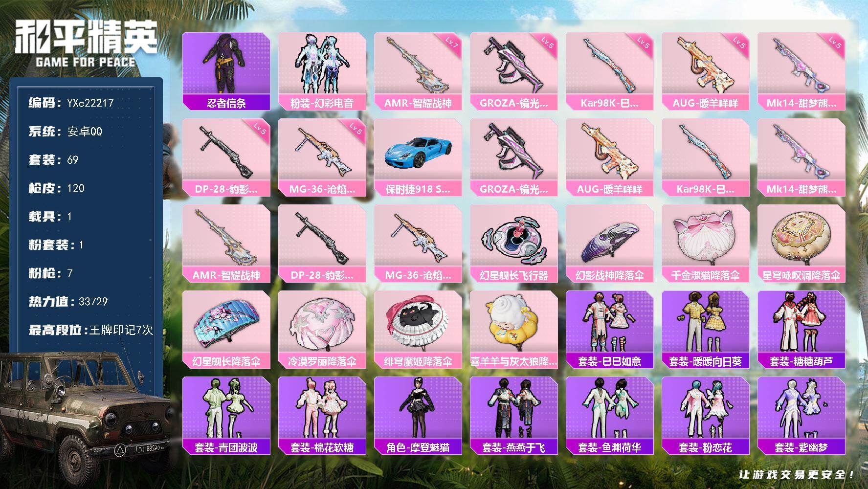 和平精英账号安卓QQ1载具-69套装-120枪皮-【满地铁天赋】YXc22217-【无二次协助处理】【因赛季更新游戏段付