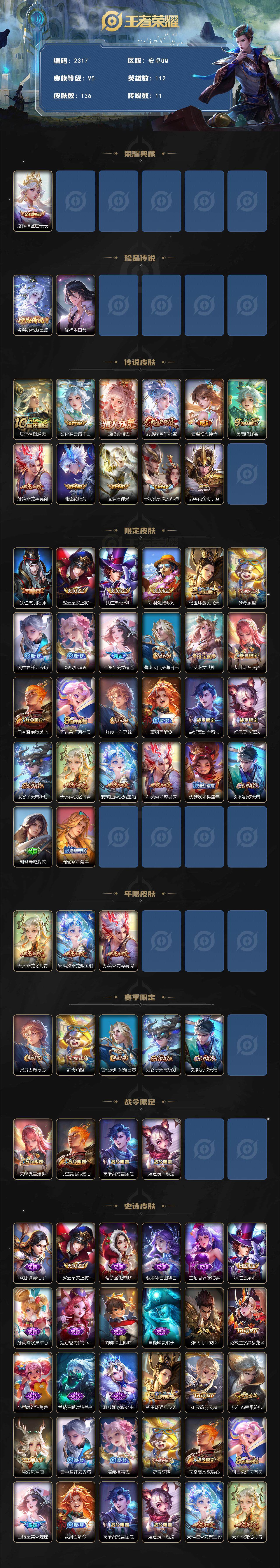 WZCMW410993王者荣耀账号详情图2