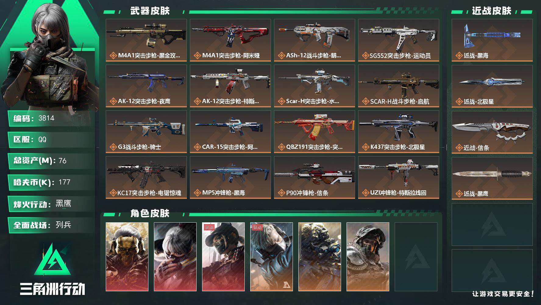 SJZQM45499三角洲行动账号详情图4