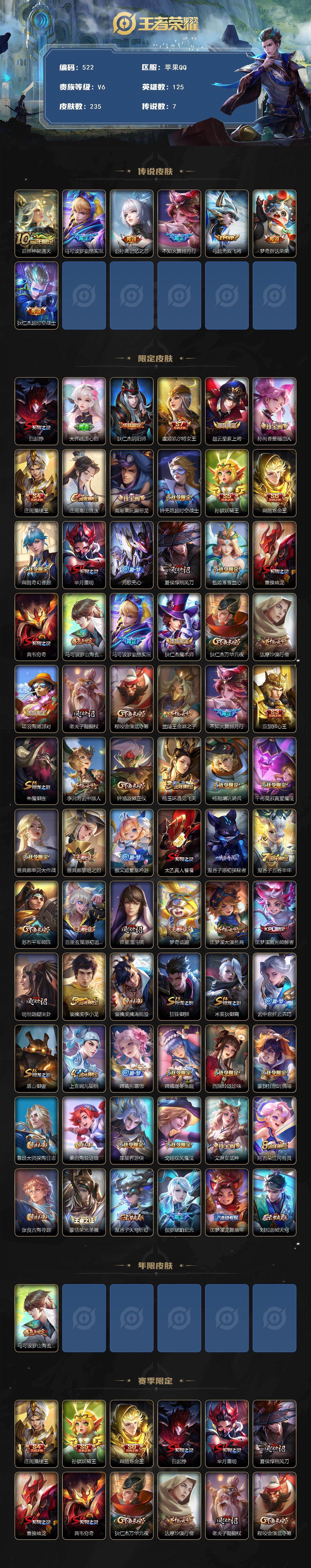 WZCMW495623王者荣耀账号详情图2