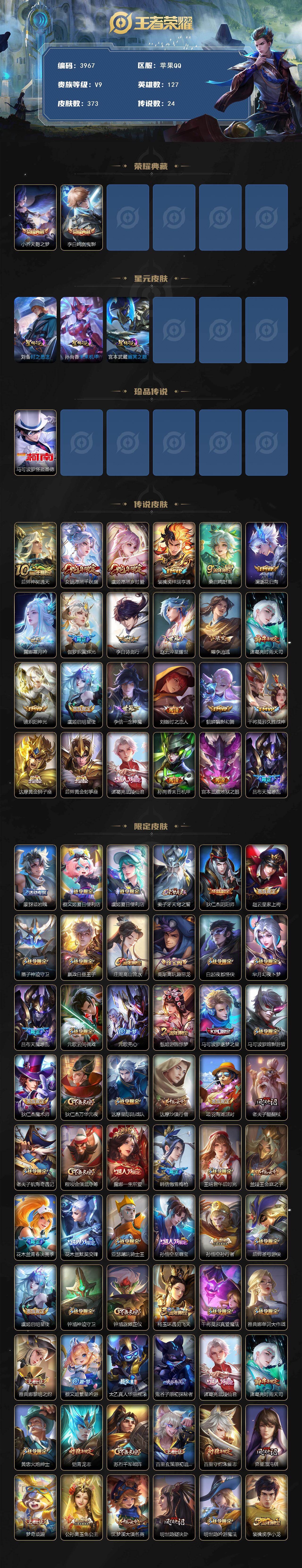 WZJZ439207王者荣耀账号详情图2