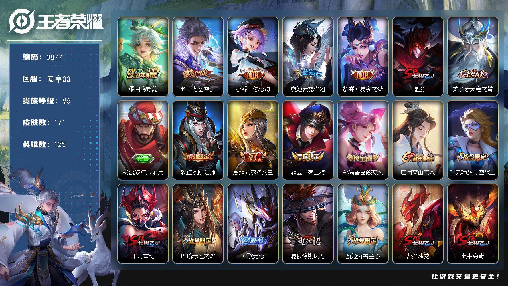 WZJZ425662王者荣耀账号详情图19 WZJZ425662王者荣耀账号详情图19