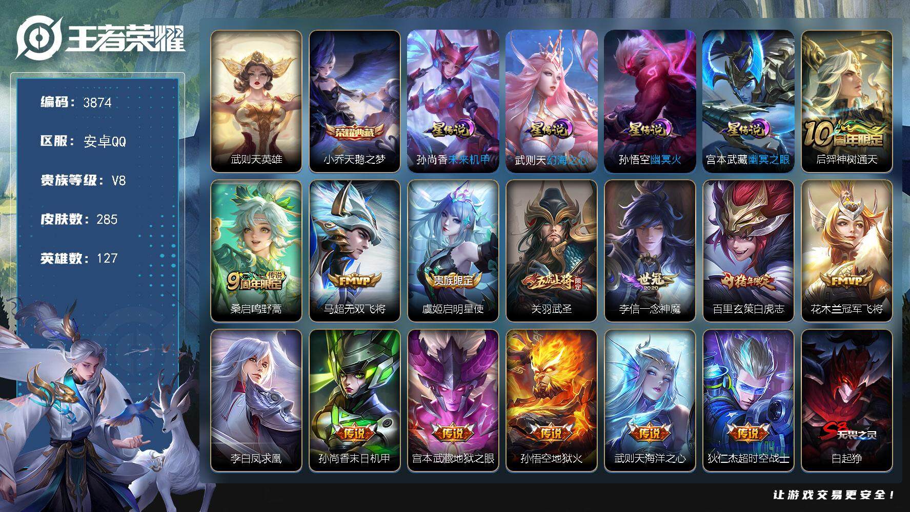 WZJZ439172王者荣耀账号详情图27 WZJZ439172王者荣耀账号详情图27