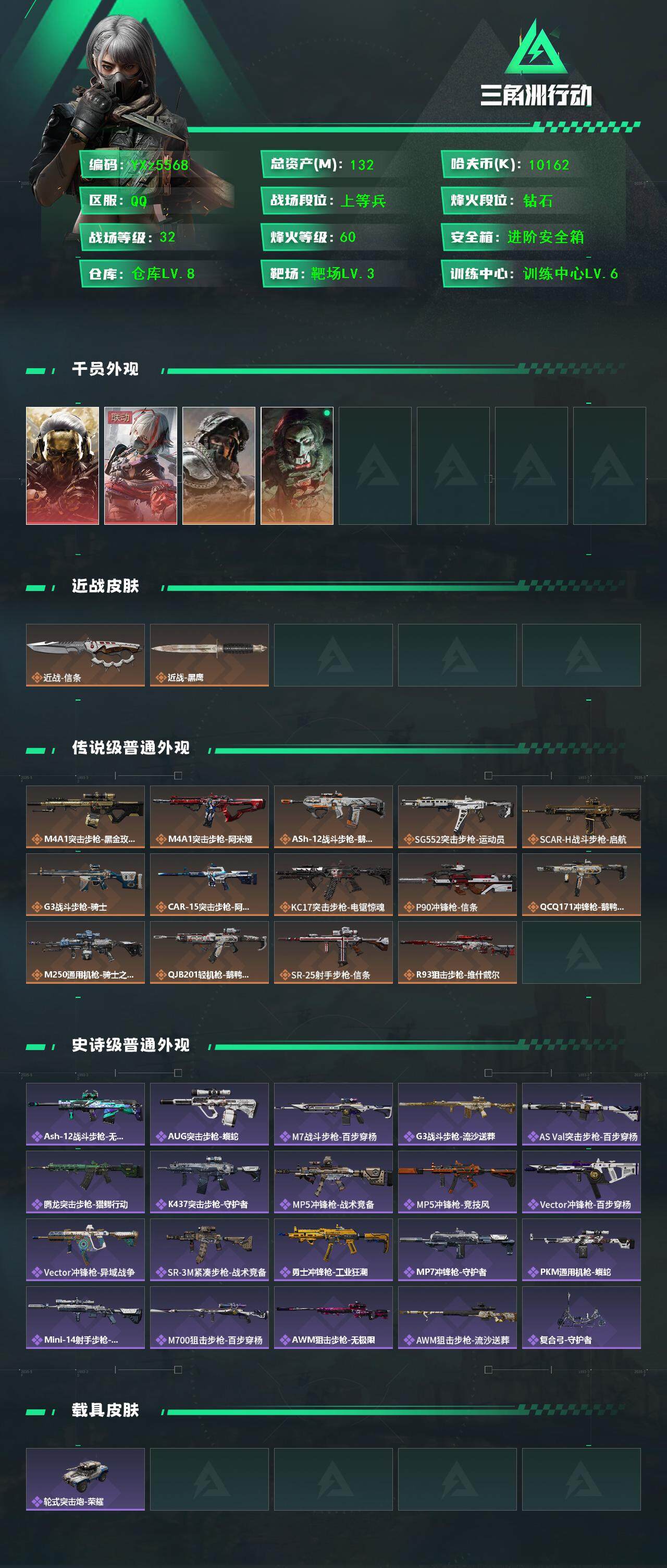 SJZCMW46523三角洲行动账号详情图2