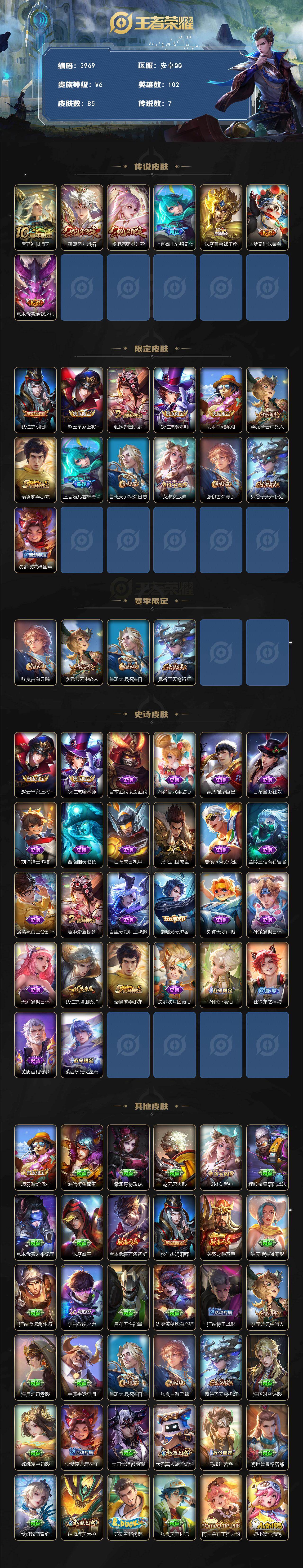 WZJZ425758王者荣耀账号详情图2 WZJZ425758王者荣耀账号详情图2