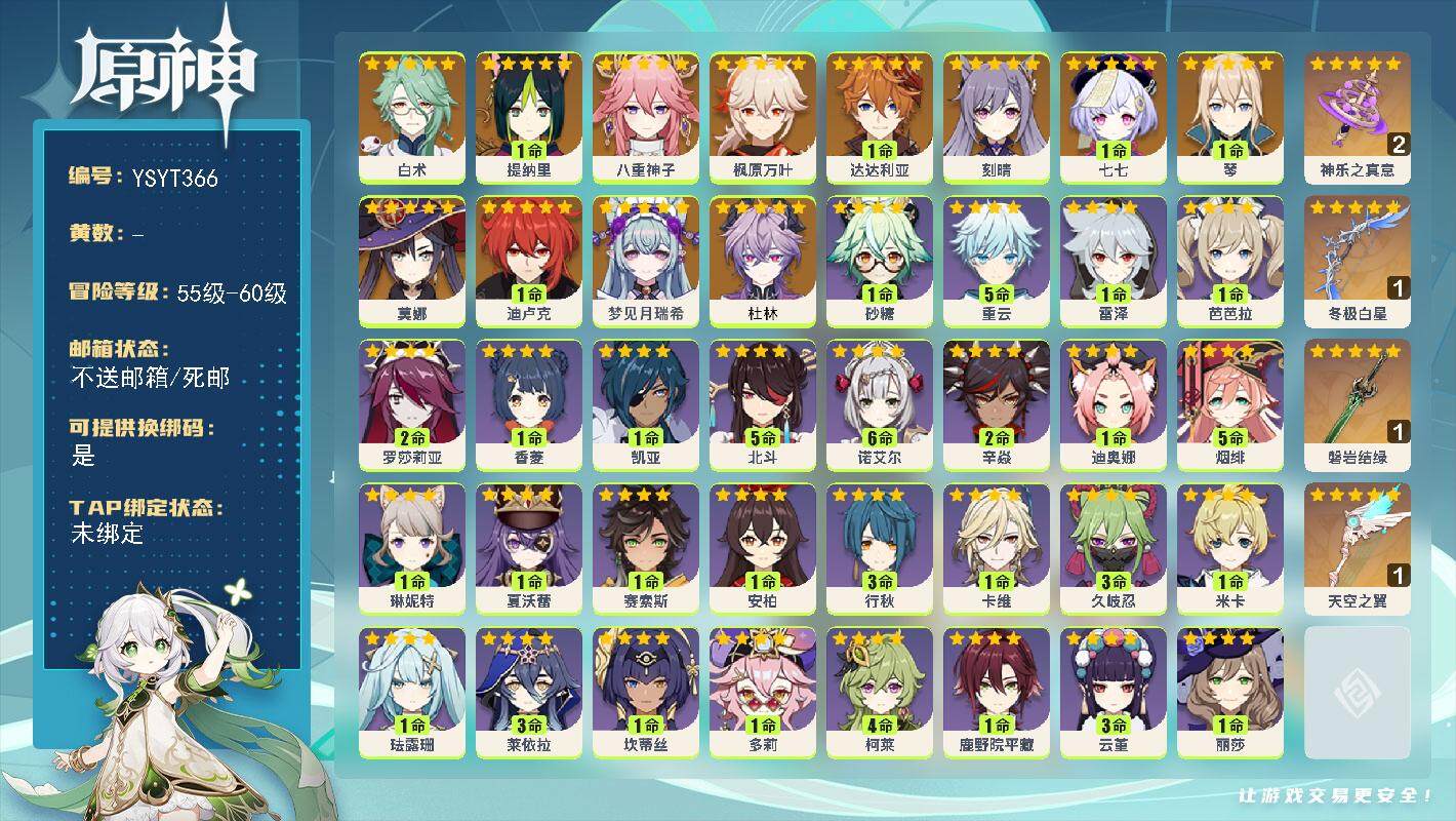 原神账号官服 天空岛【YSYT366】56级/女主/14个五星角色/0命杜林/0命梦见月瑞希/0命白术/1命提纳里/0命八重神子/0命枫原万叶/1命达达利亚/1命琴/0命刻晴/1命迪卢克/0命莫娜/1命七七/精2神乐之