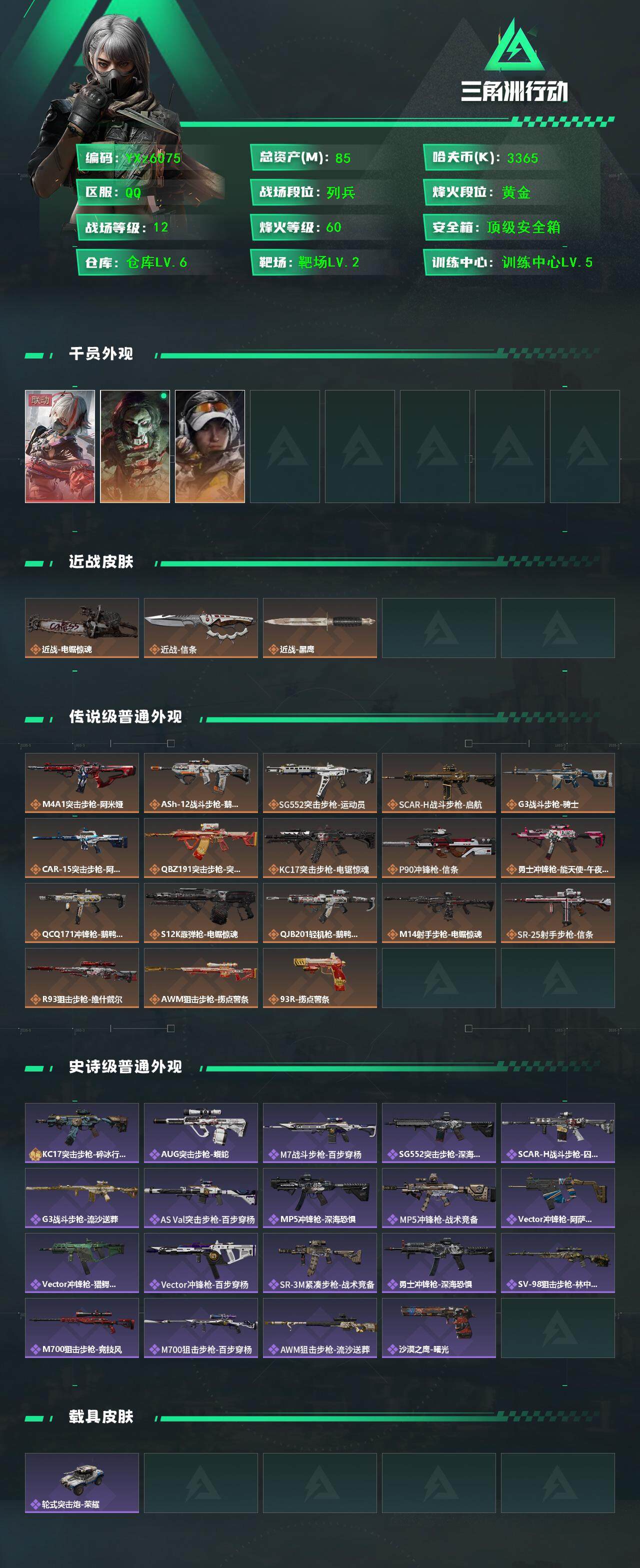 SJZCMW46468三角洲行动账号详情图2 SJZCMW46468三角洲行动账号详情图2