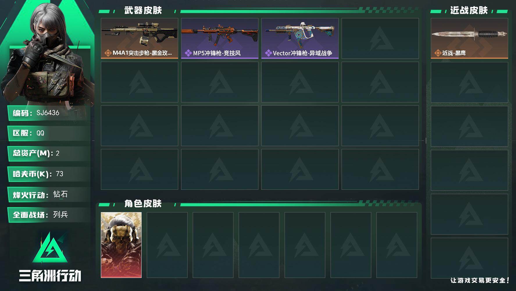 三角洲行动账号QQ【SJ6436】总资产(M)：2M/哈夫币(K)：73K/哈夫币(K)：73K/传说枪皮数：1/全面战场等级：13_段位：列兵/烽火地带等级：44_段位：钻石/红狼-蚀金玫瑰/近战-黑鹰/M4A1突