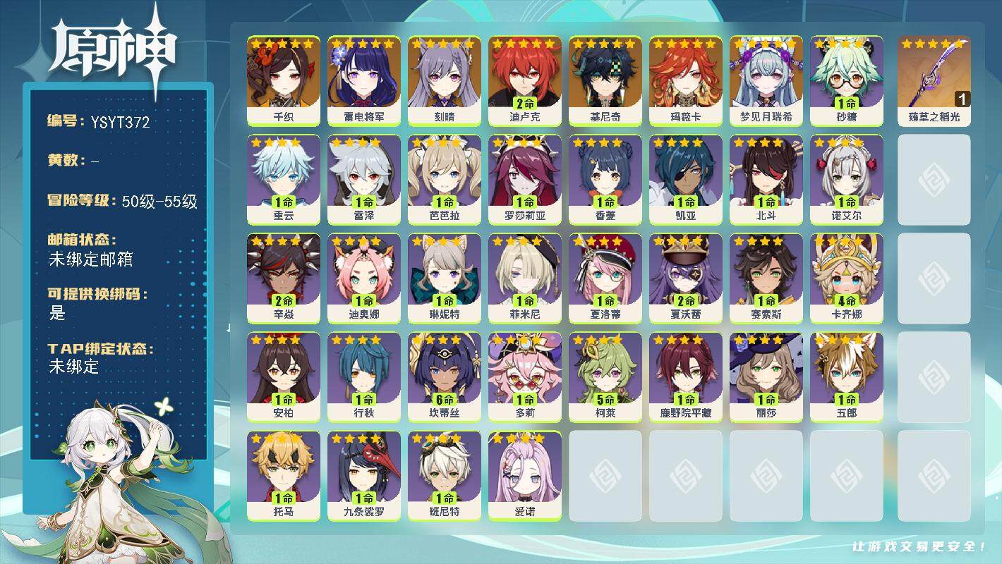 原神账号官服 天空岛【YSYT372】55级/男主/8个五星角色/0命梦见月瑞希/0命玛薇卡/0命基尼奇/0命千织/0命雷电将军/0命刻晴/2命迪卢克/精1薙草之稻光/0命爱诺/4命卡齐娜/0命赛索斯/2命夏沃蕾/0命