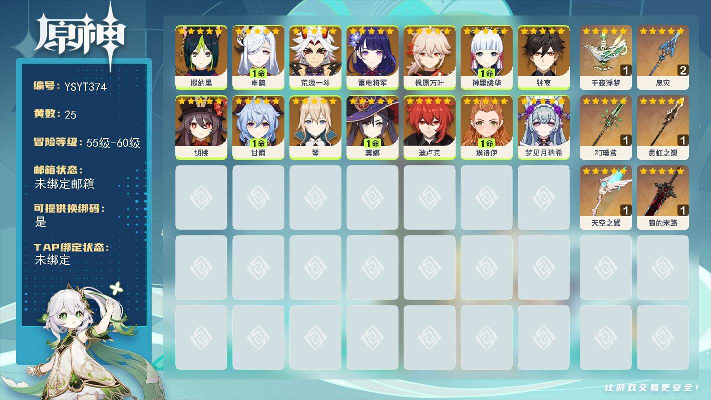 原神账号官服 天空岛【YSYT374】57级/25黄/女主/14个五星角色/6个五星武器/0命钟离/0命雷电将军/0命枫原万叶/1命申鹤/1命甘雨/0命胡桃/1命神里绫华/0命荒泷一斗/0命琴/1命莫娜/0命迪卢克/0