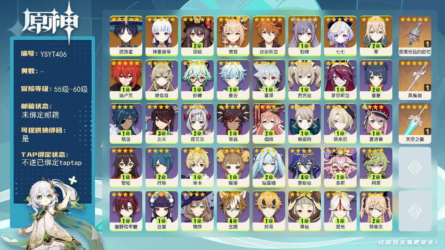 原神账号官服 天空岛【YSYT406】56级/女主/10个五星角色/0命流浪者/0命宵宫/0命神里绫华/2命胡桃/0命达达利亚/2命琴/1命刻晴/1命迪卢克/0命七七/精1图莱杜拉的回忆/精1天空之傲/精1风鹰剑/0命