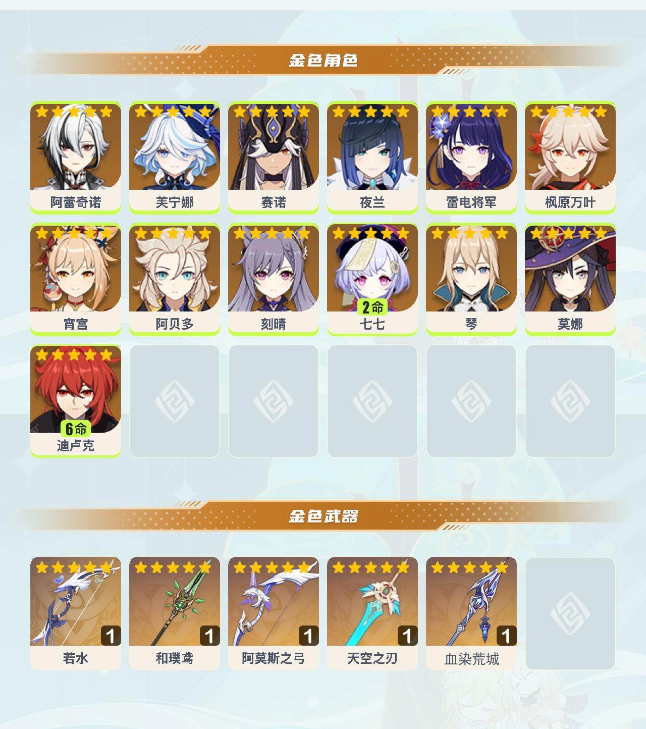 YSEY40198原神账号详情图2