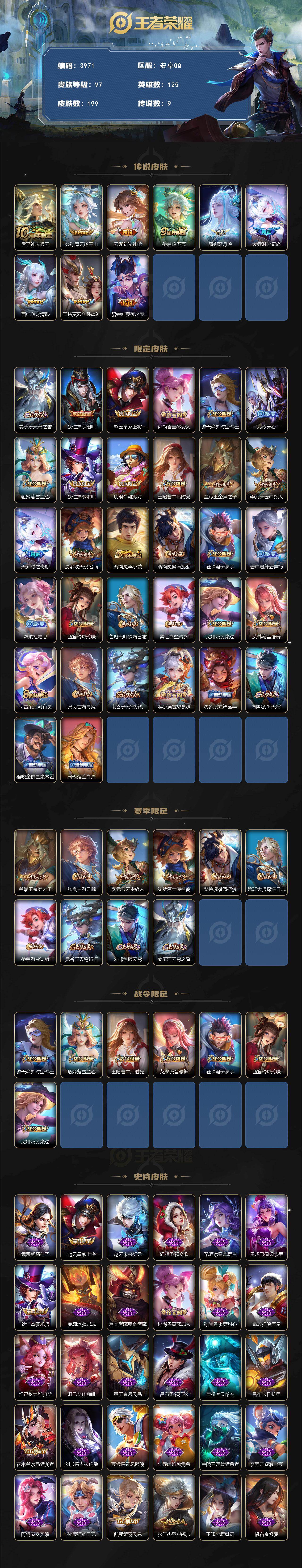 WZJZ425759王者荣耀账号详情图2