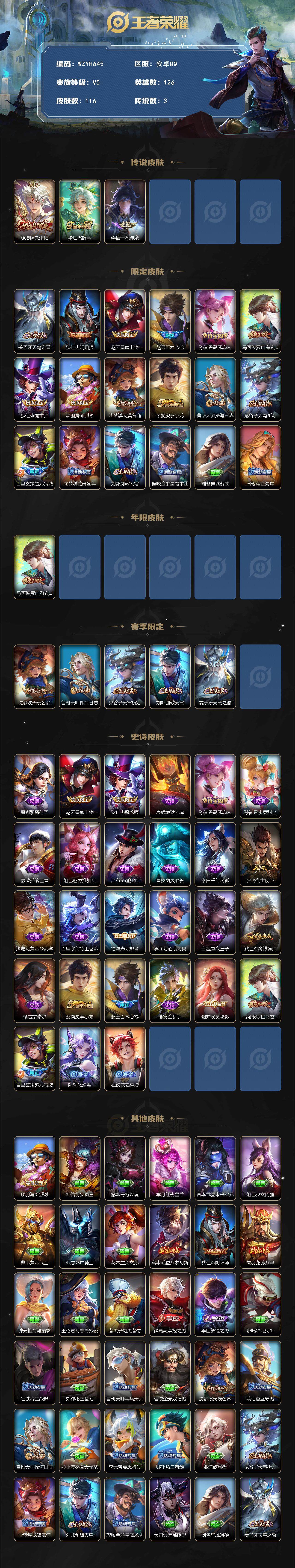 WZEY412068王者荣耀账号详情图2